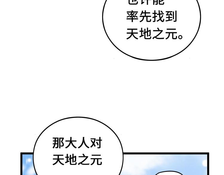 魂兵之戈韩漫全集-第37话 炙玄的秘密（上）无删减无遮挡章节图片 