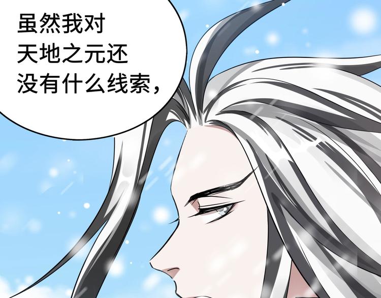 魂兵之戈韩漫全集-第37话 炙玄的秘密（上）无删减无遮挡章节图片 