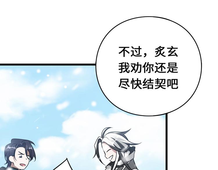 魂兵之戈韩漫全集-第37话 炙玄的秘密（上）无删减无遮挡章节图片 
