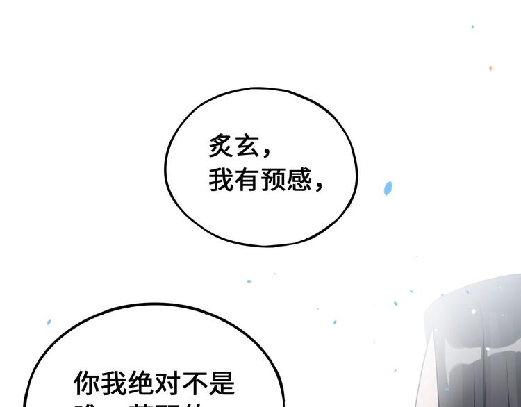 魂兵之戈韩漫全集-第37话 炙玄的秘密（上）无删减无遮挡章节图片 
