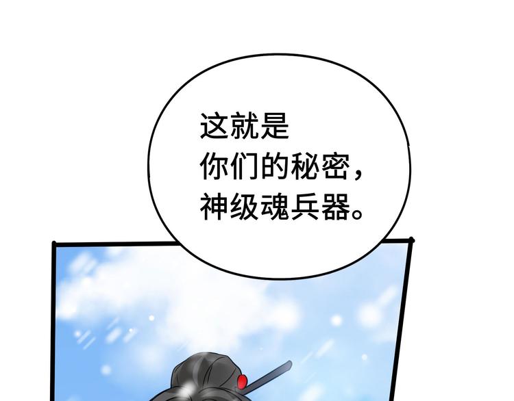 魂兵之戈韩漫全集-第37话 炙玄的秘密（上）无删减无遮挡章节图片 