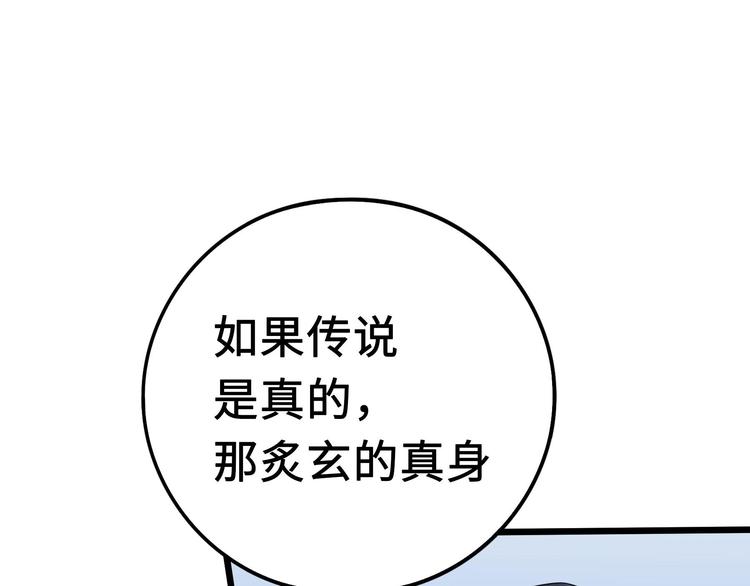 魂兵之戈韩漫全集-第37话 炙玄的秘密（上）无删减无遮挡章节图片 