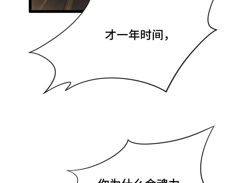 魂兵之戈韩漫全集-第82话 对手（下）无删减无遮挡章节图片 