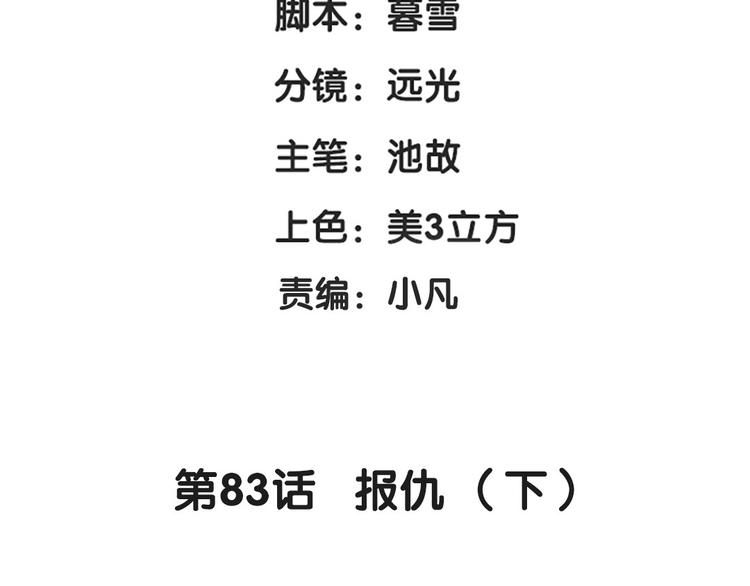 魂兵之戈韩漫全集-第83话 报仇（下）无删减无遮挡章节图片 