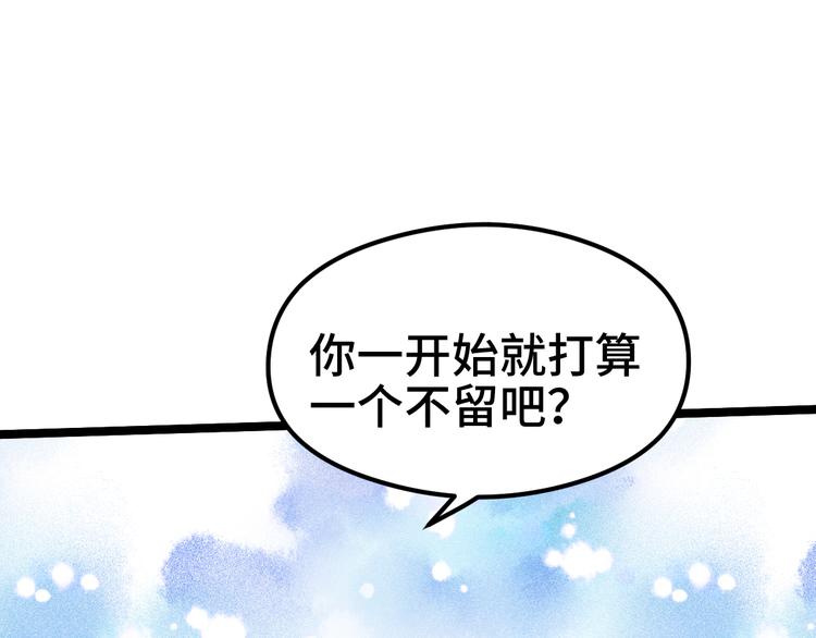 魂兵之戈韩漫全集-第83话 报仇（下）无删减无遮挡章节图片 