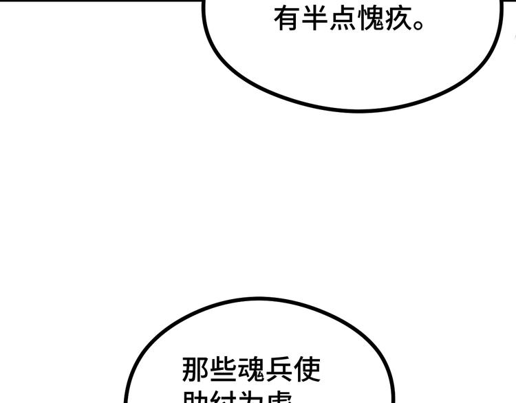 魂兵之戈韩漫全集-第84话 契合（上）无删减无遮挡章节图片 