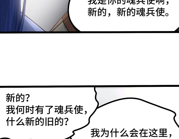 魂兵之戈韩漫全集-第84话 契合（下）无删减无遮挡章节图片 