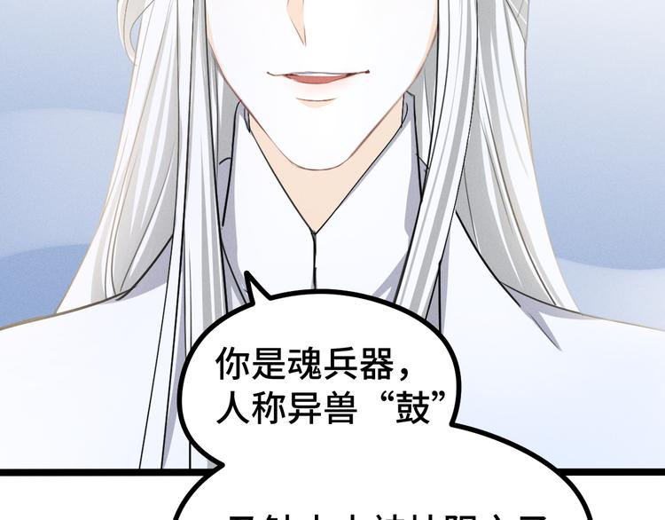 魂兵之戈韩漫全集-第84话 契合（下）无删减无遮挡章节图片 