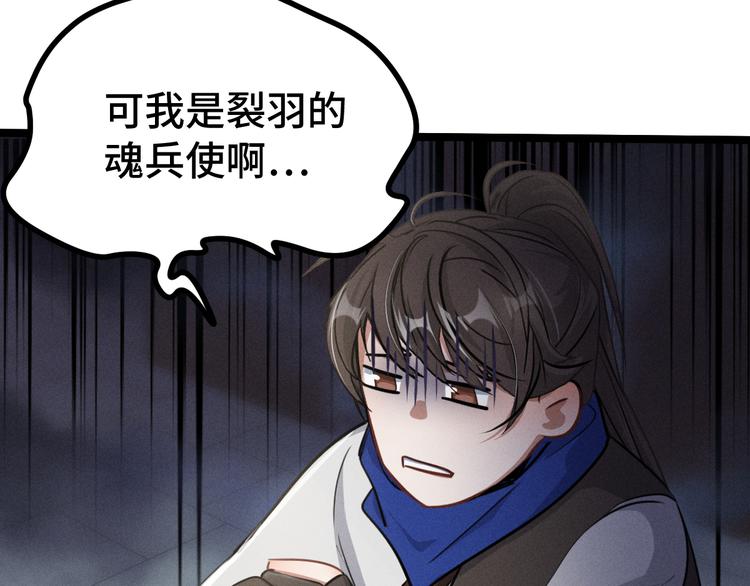 魂兵之戈韩漫全集-第84话 契合（下）无删减无遮挡章节图片 
