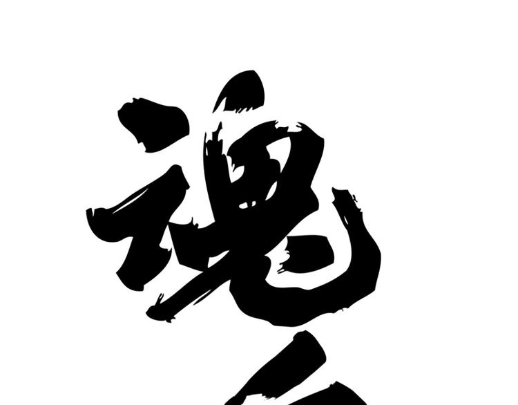 魂兵之戈韩漫全集-第85话 告别（上）无删减无遮挡章节图片 