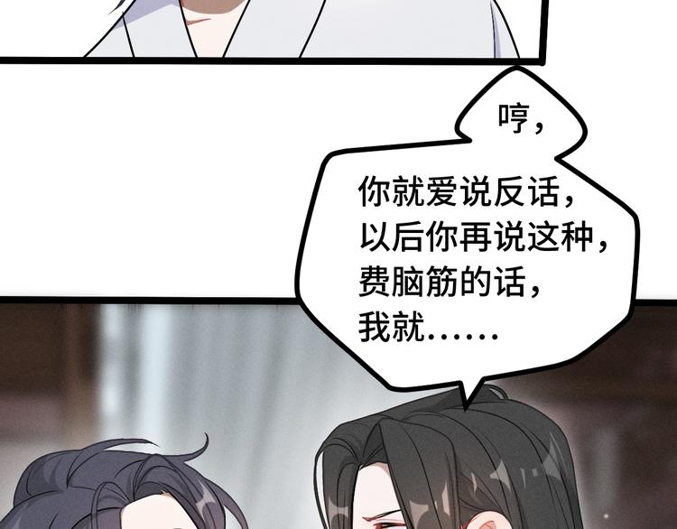魂兵之戈韩漫全集-第85话 告别（上）无删减无遮挡章节图片 
