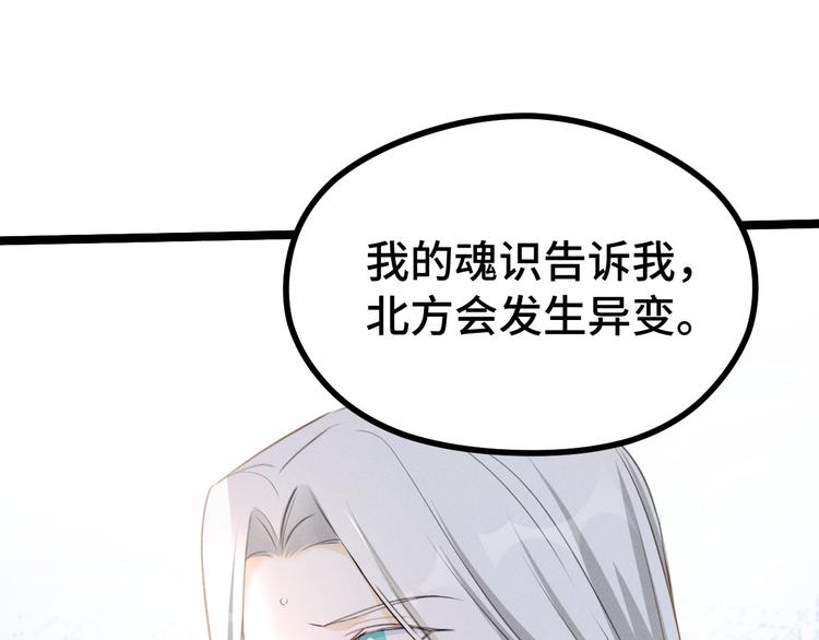 魂兵之戈韩漫全集-第85话 告别（上）无删减无遮挡章节图片 