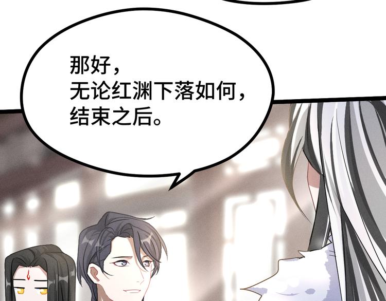 魂兵之戈韩漫全集-第85话 告别（上）无删减无遮挡章节图片 
