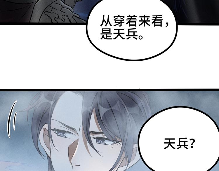 魂兵之戈韩漫全集-第85话 告别（下）无删减无遮挡章节图片 