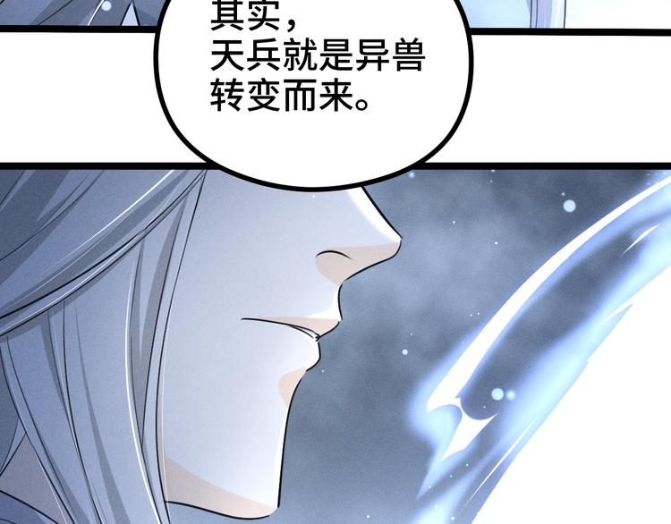 魂兵之戈韩漫全集-第86话 憎恨（上）无删减无遮挡章节图片 