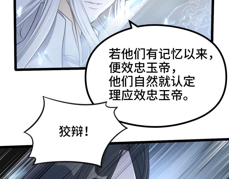 魂兵之戈韩漫全集-第86话 憎恨（上）无删减无遮挡章节图片 