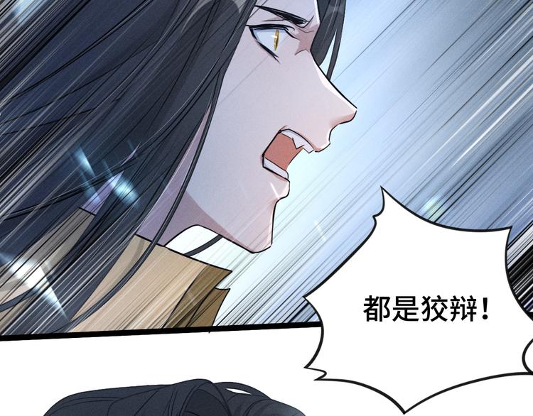 魂兵之戈韩漫全集-第86话 憎恨（上）无删减无遮挡章节图片 