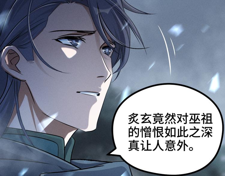魂兵之戈韩漫全集-第86话 憎恨（上）无删减无遮挡章节图片 