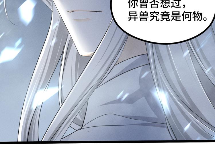 魂兵之戈韩漫全集-第86话 憎恨（上）无删减无遮挡章节图片 