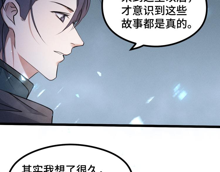 魂兵之戈韩漫全集-第86话 憎恨（上）无删减无遮挡章节图片 