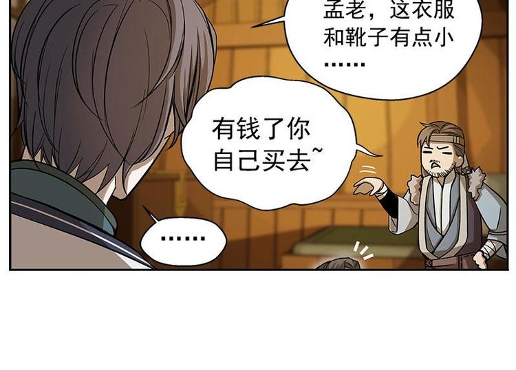 魂兵之戈韩漫全集-第7话 我的世界无删减无遮挡章节图片 
