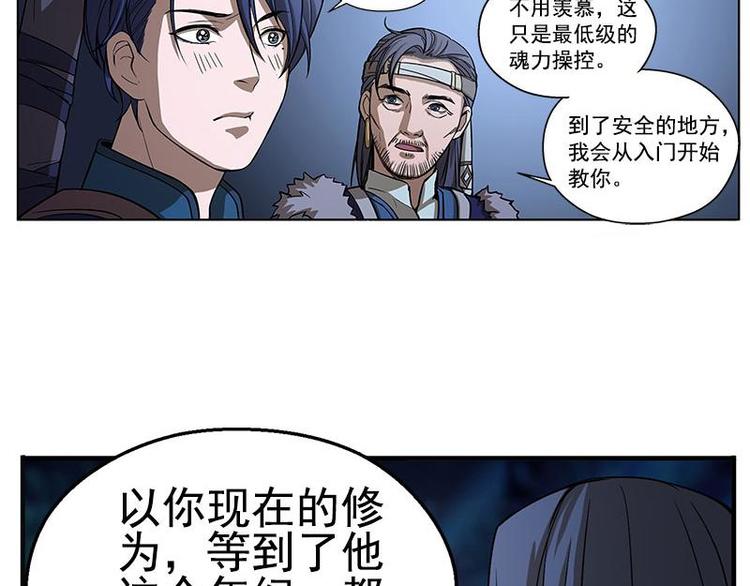 魂兵之戈韩漫全集-第7话 我的世界无删减无遮挡章节图片 