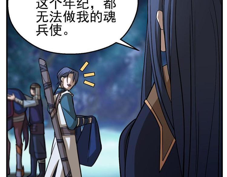 魂兵之戈韩漫全集-第7话 我的世界无删减无遮挡章节图片 
