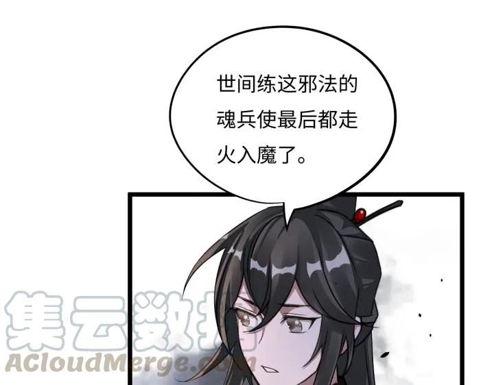 魂兵之戈韩漫全集-第41话 初元（下）无删减无遮挡章节图片 