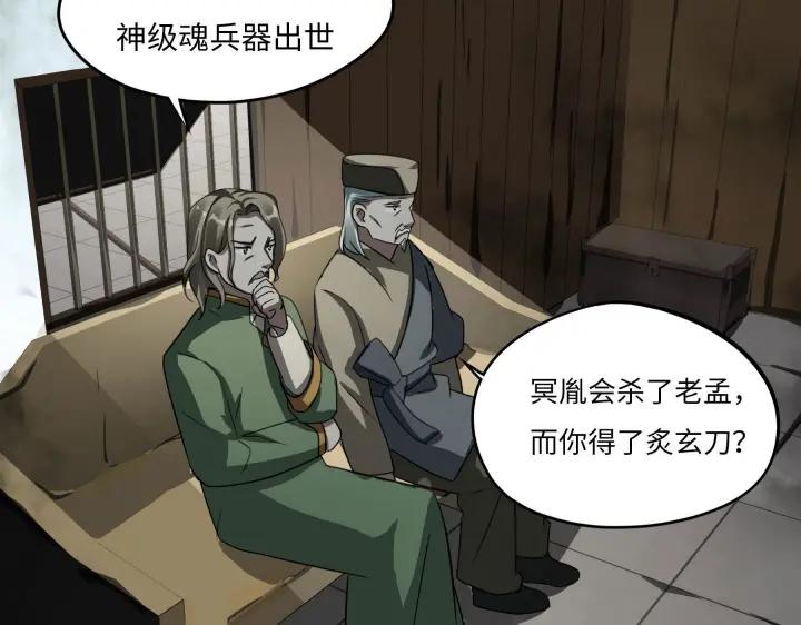 魂兵之戈韩漫全集-第42话 情窦初开（上）无删减无遮挡章节图片 