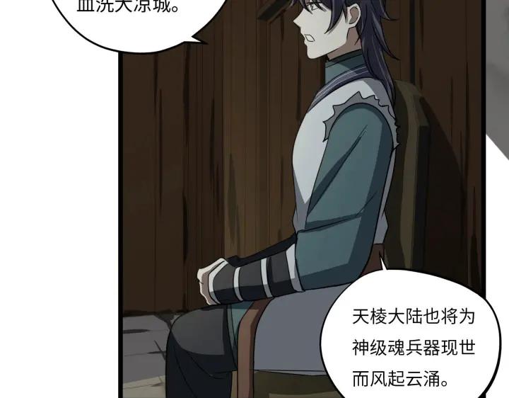 魂兵之戈韩漫全集-第42话 情窦初开（上）无删减无遮挡章节图片 