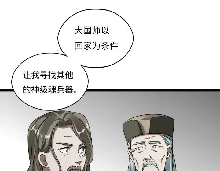 魂兵之戈韩漫全集-第42话 情窦初开（上）无删减无遮挡章节图片 