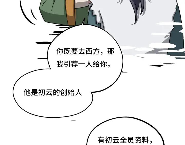 魂兵之戈韩漫全集-第42话 情窦初开（上）无删减无遮挡章节图片 