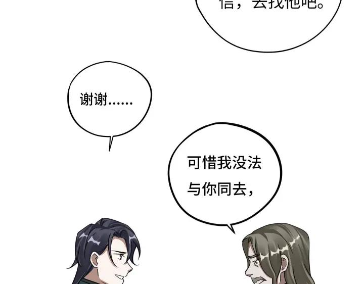 魂兵之戈韩漫全集-第42话 情窦初开（上）无删减无遮挡章节图片 
