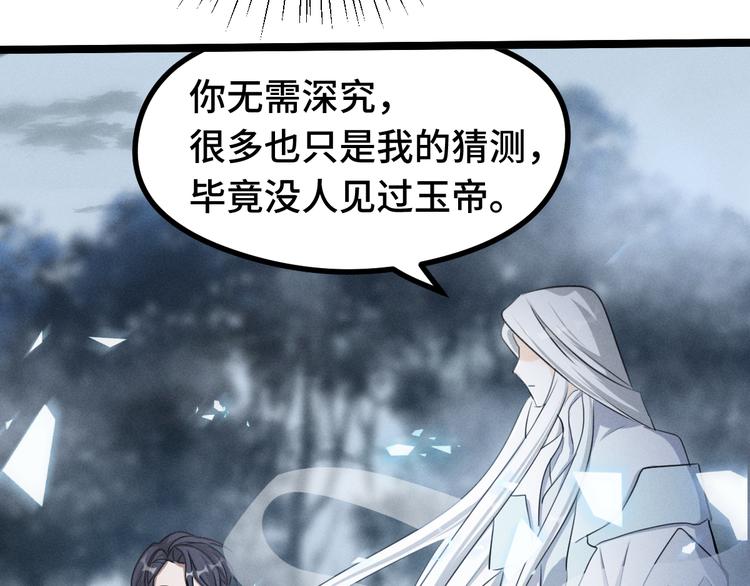 魂兵之戈韩漫全集-第86话 憎恨（下）无删减无遮挡章节图片 