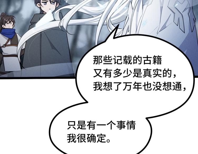 魂兵之戈韩漫全集-第86话 憎恨（下）无删减无遮挡章节图片 