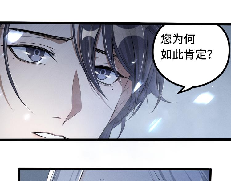 魂兵之戈韩漫全集-第86话 憎恨（下）无删减无遮挡章节图片 