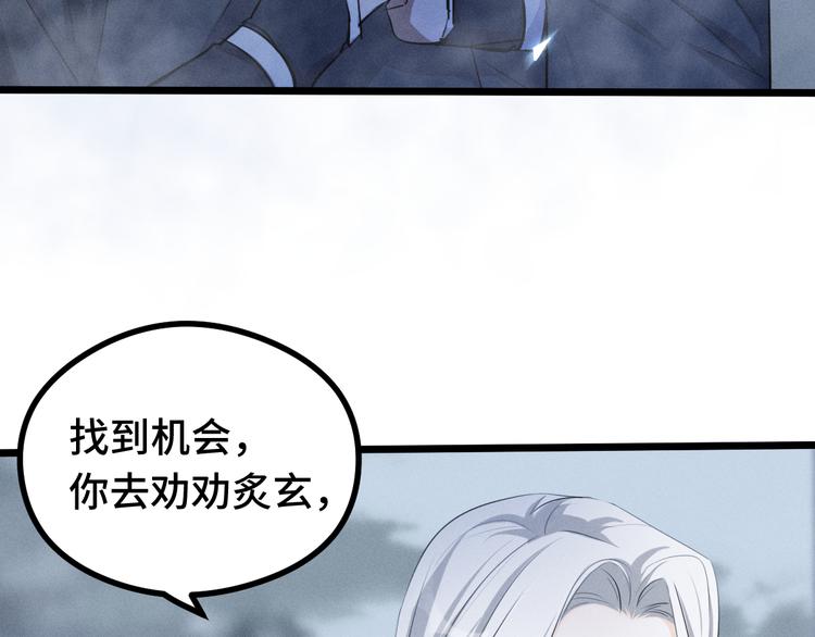 魂兵之戈韩漫全集-第86话 憎恨（下）无删减无遮挡章节图片 