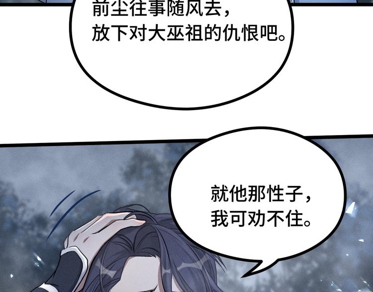魂兵之戈韩漫全集-第86话 憎恨（下）无删减无遮挡章节图片 