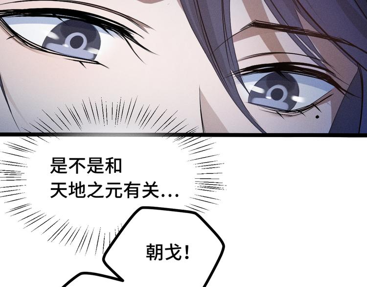 魂兵之戈韩漫全集-第86话 憎恨（下）无删减无遮挡章节图片 