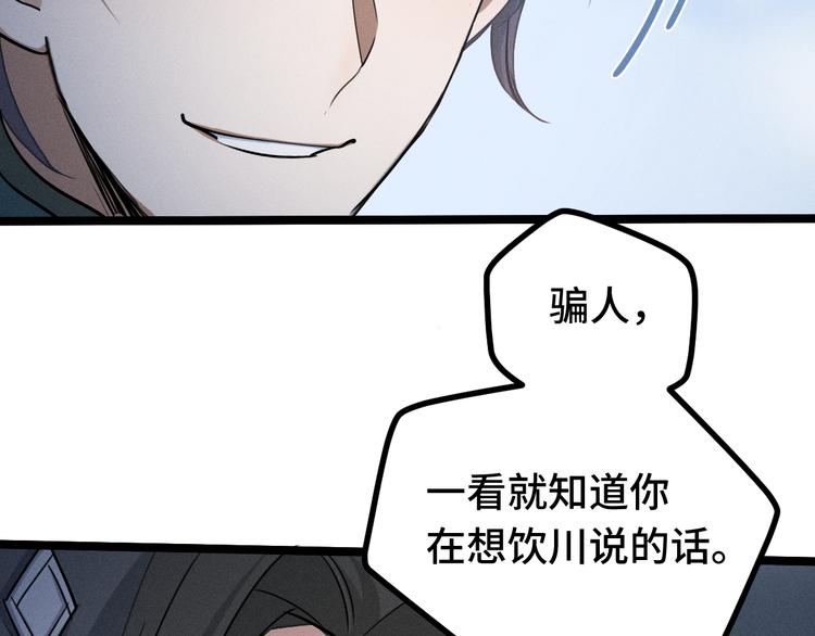 魂兵之戈韩漫全集-第86话 憎恨（下）无删减无遮挡章节图片 