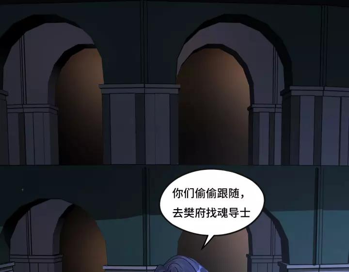 魂兵之戈韩漫全集-第43话 樊家（上）无删减无遮挡章节图片 