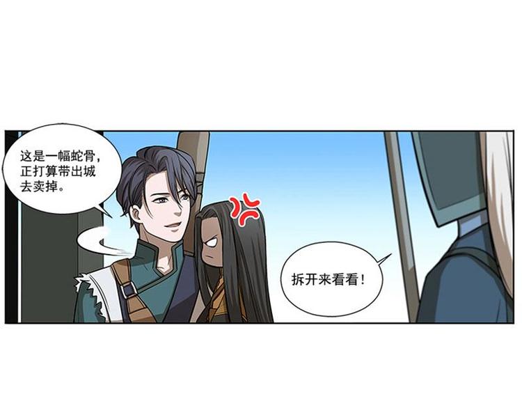 魂兵之戈韩漫全集-第8话 为包子折腰无删减无遮挡章节图片 