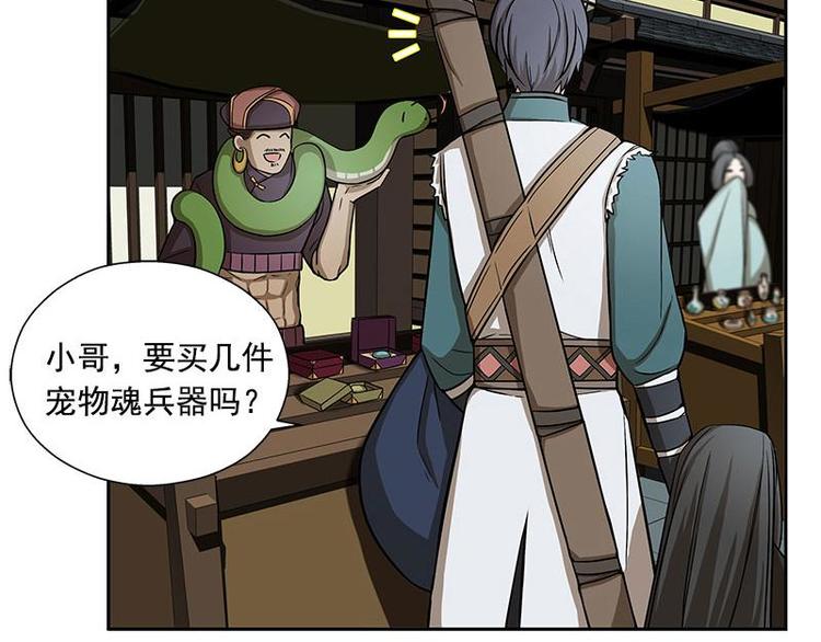 魂兵之戈韩漫全集-第8话 为包子折腰无删减无遮挡章节图片 
