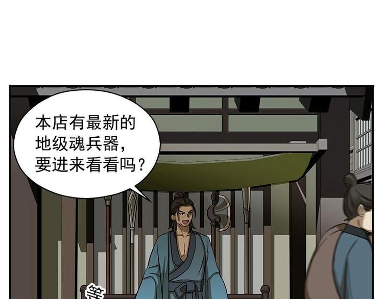 魂兵之戈韩漫全集-第8话 为包子折腰无删减无遮挡章节图片 