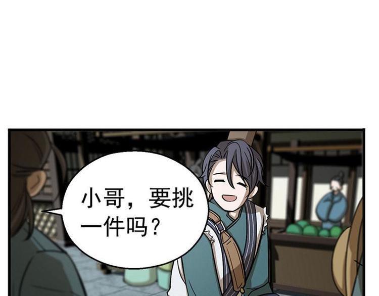 魂兵之戈韩漫全集-第8话 为包子折腰无删减无遮挡章节图片 