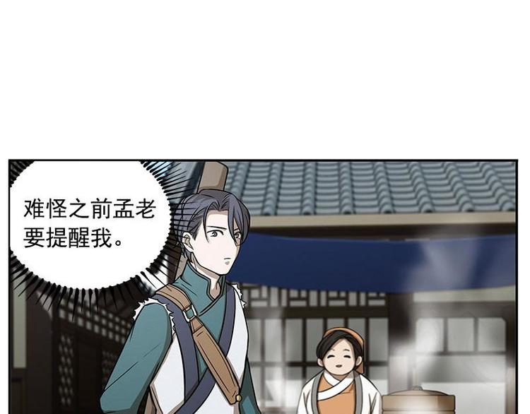 魂兵之戈韩漫全集-第8话 为包子折腰无删减无遮挡章节图片 