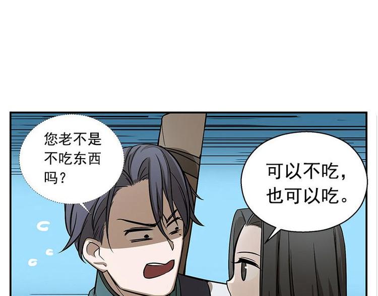 魂兵之戈韩漫全集-第8话 为包子折腰无删减无遮挡章节图片 