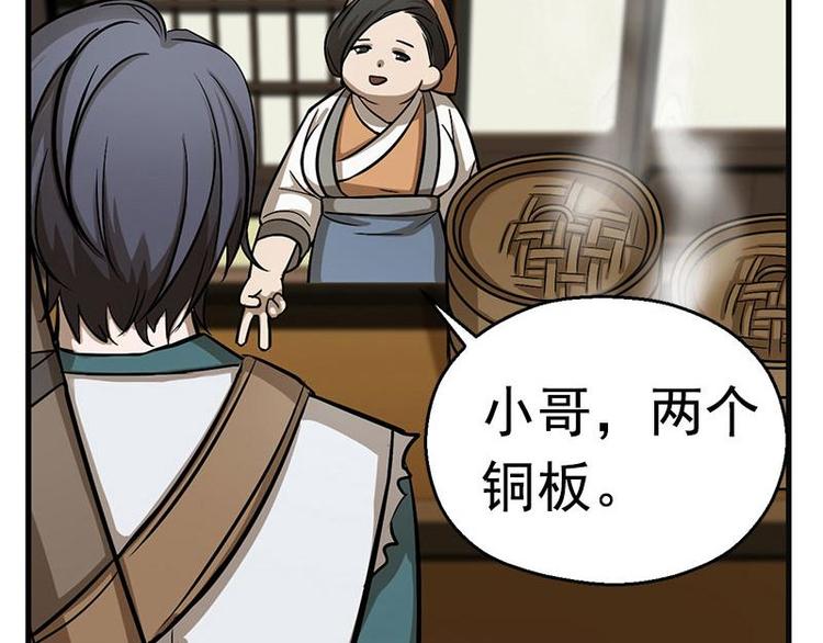 魂兵之戈韩漫全集-第8话 为包子折腰无删减无遮挡章节图片 