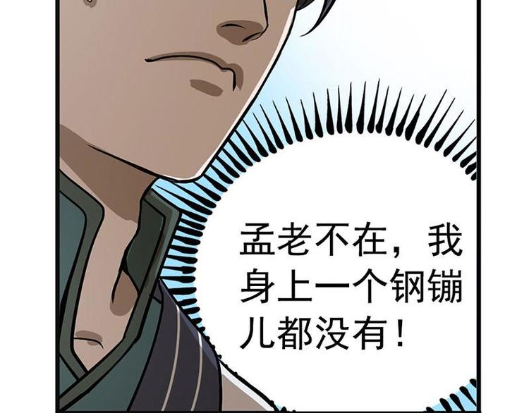 魂兵之戈韩漫全集-第8话 为包子折腰无删减无遮挡章节图片 