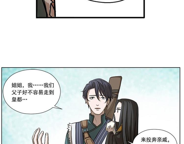 魂兵之戈韩漫全集-第8话 为包子折腰无删减无遮挡章节图片 